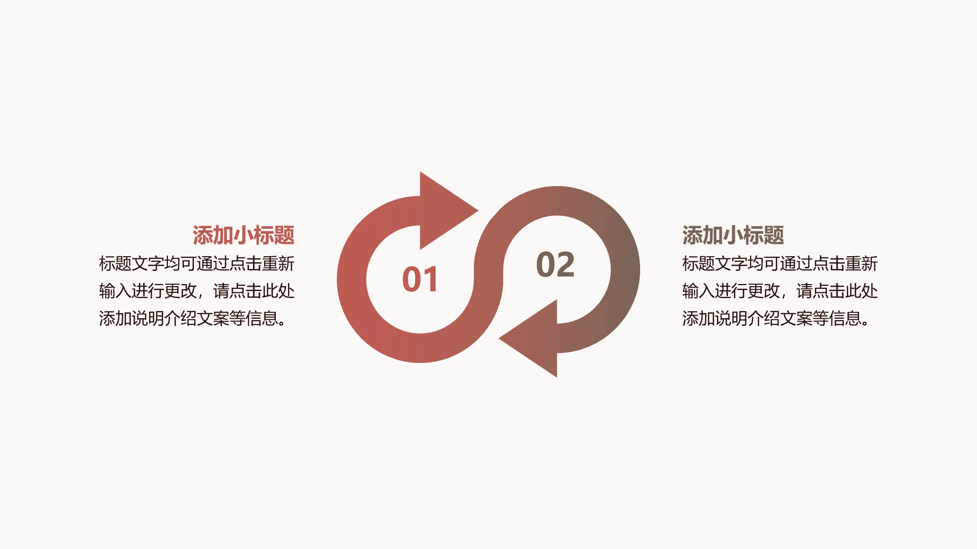 单页两项循环PPT纯文字模板