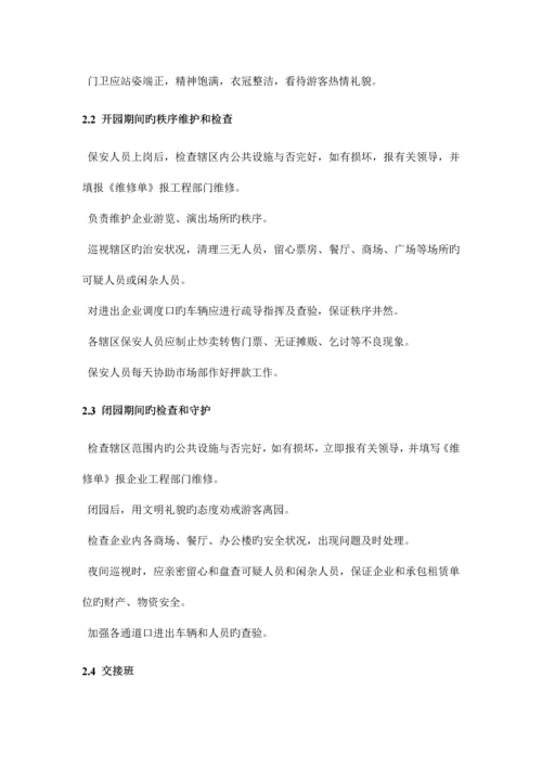 公司安全保卫管理制度.docx