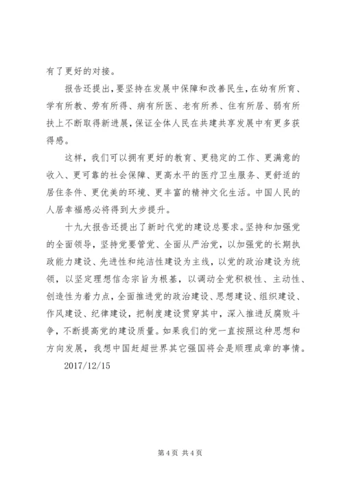 学习党的十九大精神心得体会 (20).docx