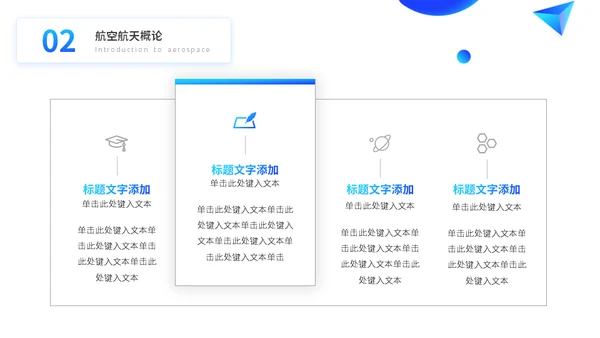 大学工科航空航天专业课程通用PPT模板