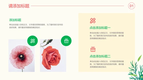 彩色插画小清新通用PPT演示模板