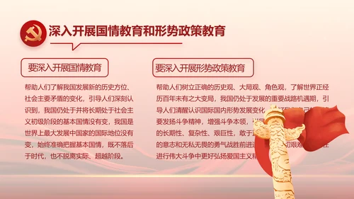 红色大气学习党的基本知识PPT