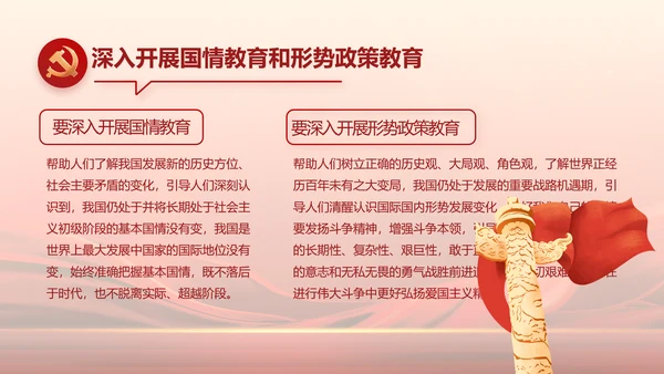 红色大气学习党的基本知识PPT