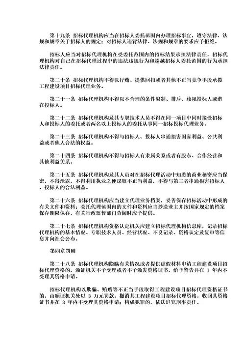 招标代理方案