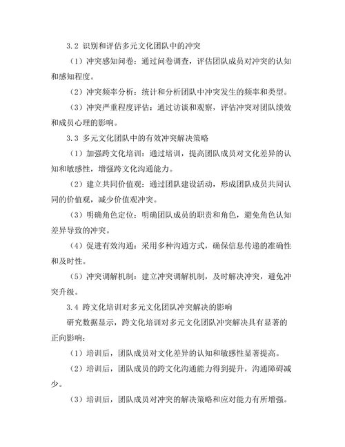 多元文化团队管理中的冲突与解决策略