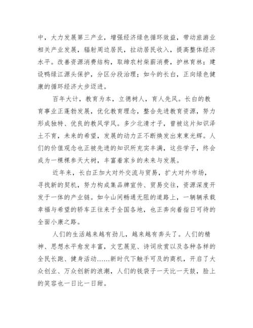 以绿水青山为主题的议论文.docx