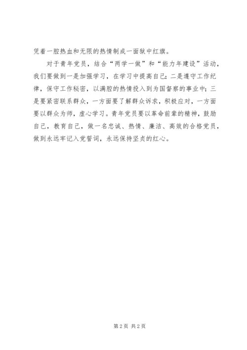 学习田家英丁地平先进事迹感悟.docx