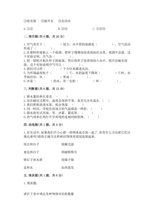 教科版三年级上册科学期末测试卷带下载答案.docx