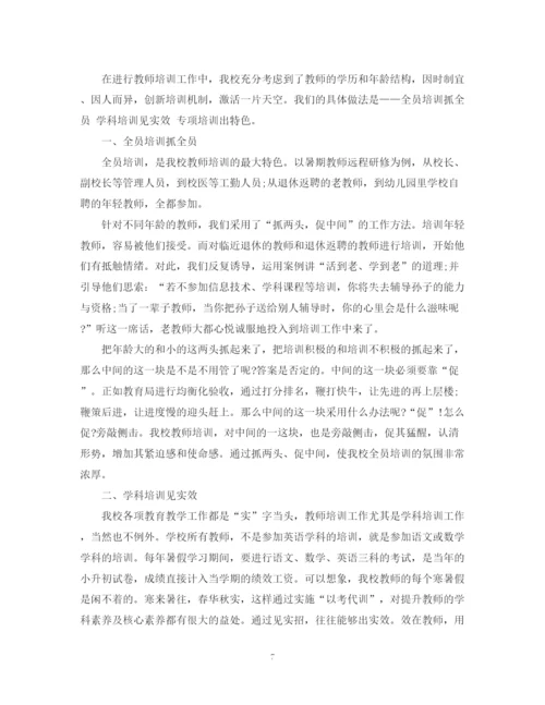 精编之教师培训计划精选五篇教案范文1000字.docx