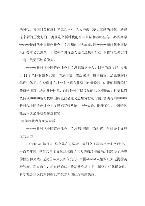 9篇关于学习新时代中国特色社会主义思想心得体会收获