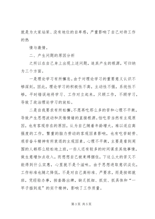 杨善洲学习生活会个人党性分析 (4).docx