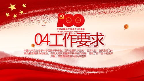 弘扬伟大建党精神七一讲话精神PPT