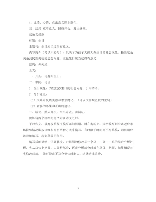2023年论文提纲的编写步骤与程序.docx