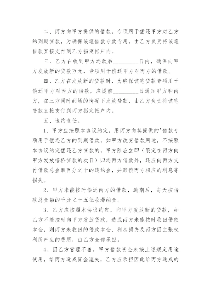 借款协议书.docx