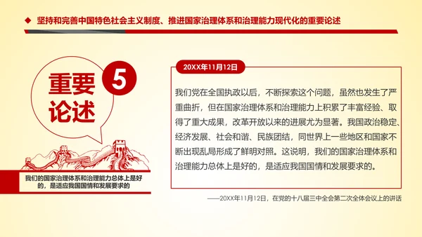 推进国家治理体系和治理能力现代化PPT