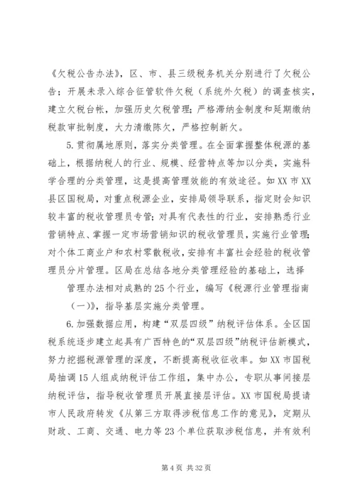 副局长区国税系统税收征管工作会议讲话.docx