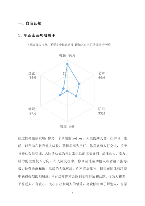 14页4200字地理信息科学专业职业生涯规划.docx