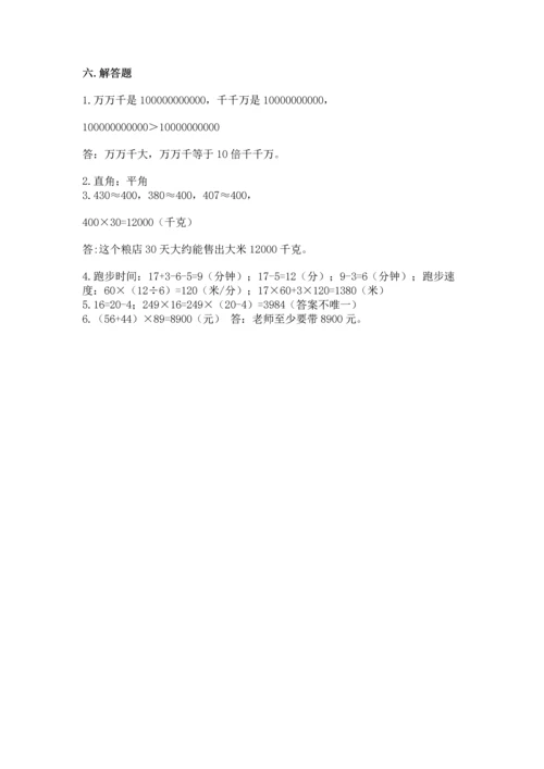 人教版小学数学四年级上册期末测试卷精品（模拟题）.docx