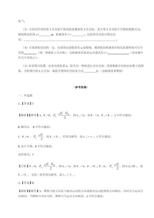 广东广州市广大附中物理八年级下册期末考试定向测试试卷（含答案详解）.docx