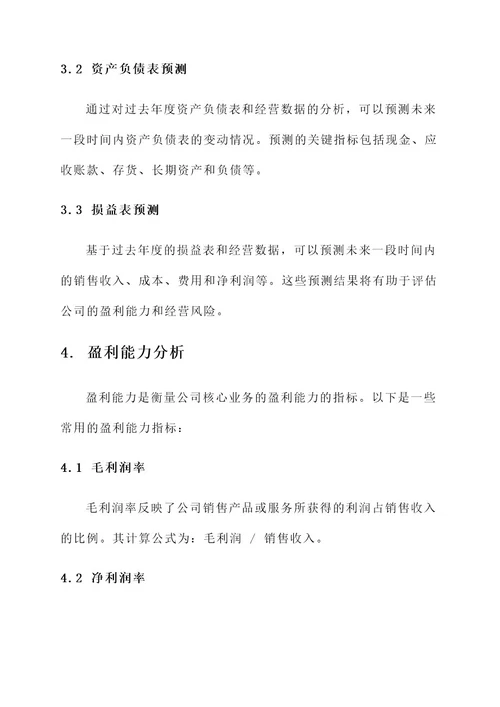 服装公司财务分析方案