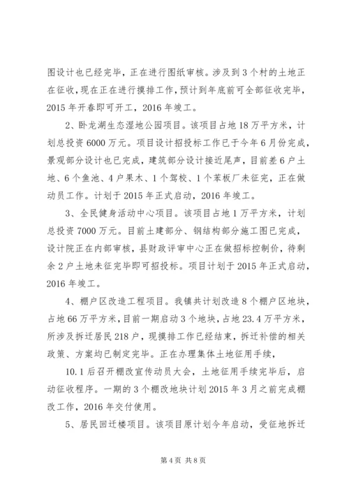 乡镇重大项目建设谋划情况汇报.docx