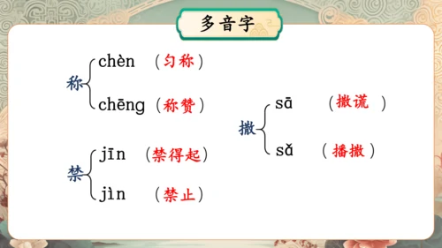统编版语文三年级下册第二单元复习    课件-