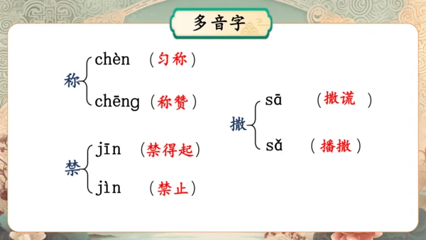 统编版语文三年级下册第二单元复习    课件-