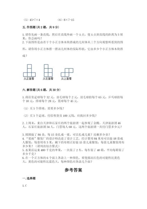 苏教版小学数学四年级上册期末卷附答案【综合题】.docx