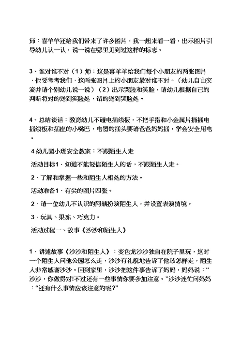 小班社会安全教案