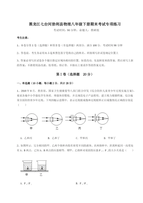 基础强化黑龙江七台河勃利县物理八年级下册期末考试专项练习试卷（含答案解析）.docx