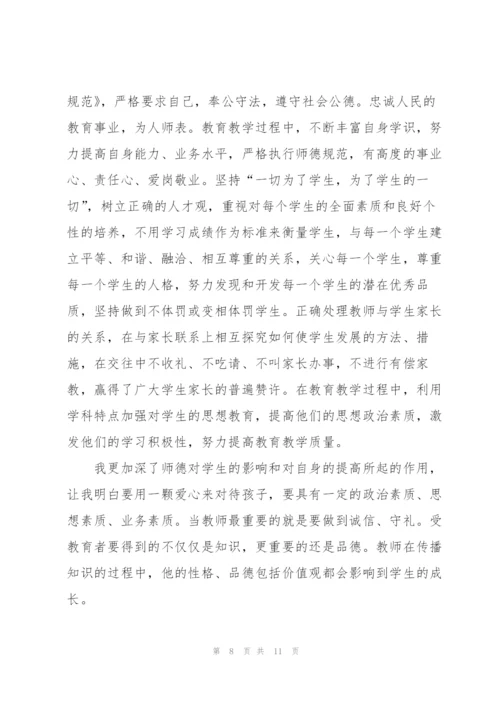 教师师德师风心得体会感悟.docx