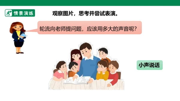 部编1A 第6单元 第11课 口语交际《用多大的声音》课件