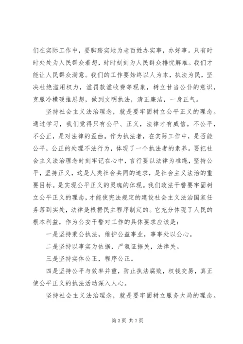 公安民警剖析材料法治理念教育.docx