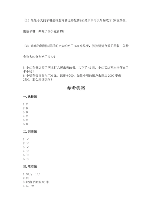 人教版六年级下册数学期末测试卷精品（能力提升）.docx