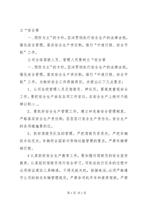 XX年度12个月车辆道路运输货运安全学习会议记录.docx