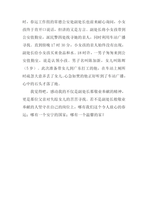 一个感人的故事作文400字.docx