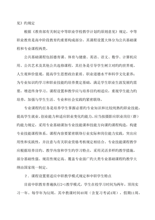 中医康复保健专业课程体系改革调研论证报告.docx