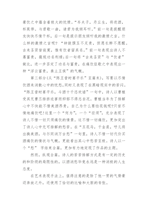 李白将进酒原文及翻译注释赏析可打印.docx