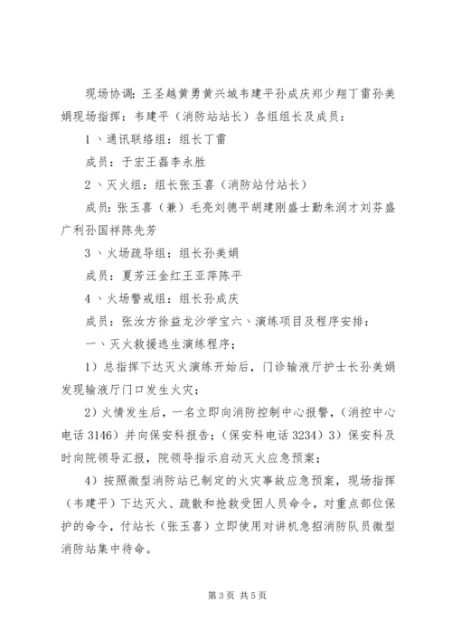 微型消防站灭火救援演练计划方案.docx