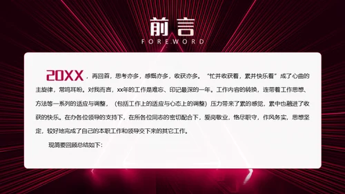 新征程再起航年终总结通用PPT模板