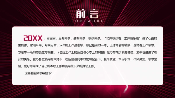 新征程再起航年终总结通用PPT模板