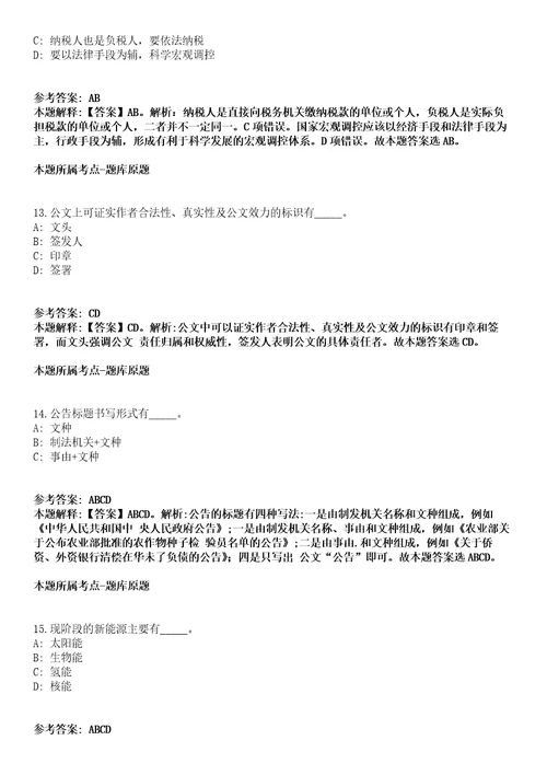 中国地震应急搜救中心2021年度公开招聘6名高校应届毕业生模拟卷附答案解析第0105期