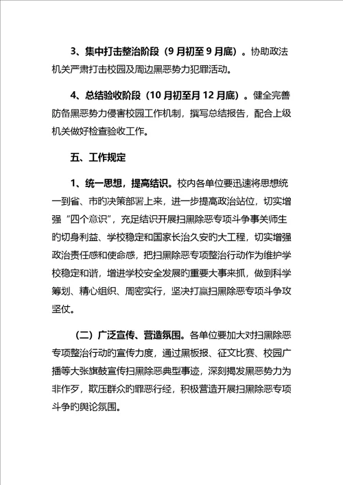 荣昌区盘龙初级中学开展扫黑除恶专项整治工作专题方案