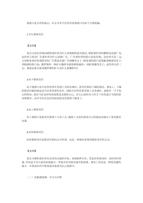 中层管理人的角色认知与时间分配管理等案例分析.docx