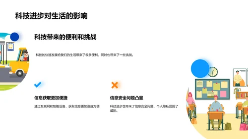 初一科学普及讲座PPT模板