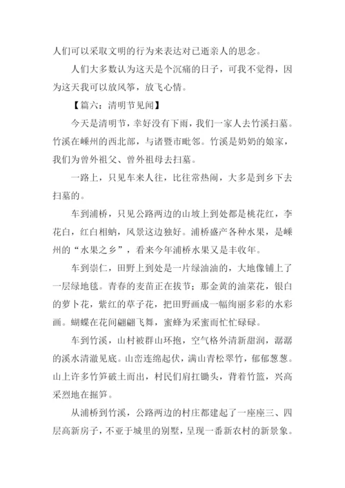 清明见闻作文300字.docx