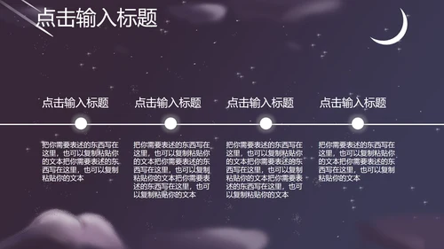 紫色插画风夜空竞聘述职总结PPT模板