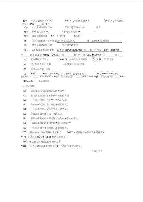 第四章实验室检查习题电子教案