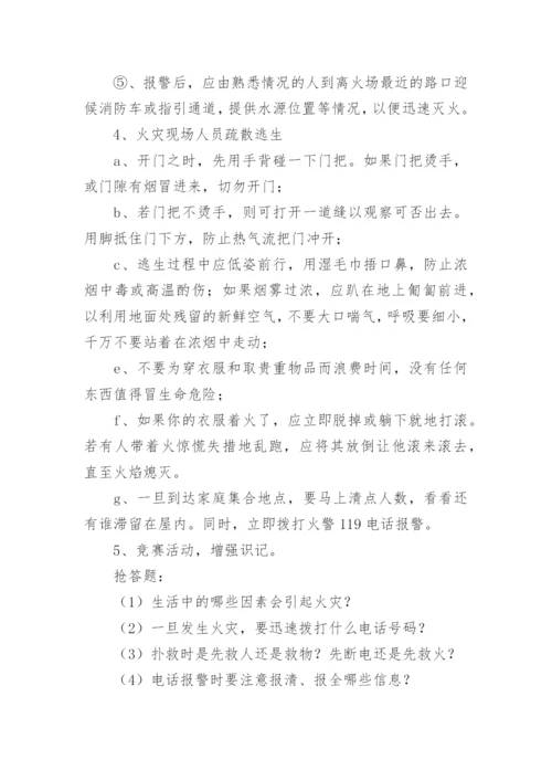 小学生居家安全教育教案.docx