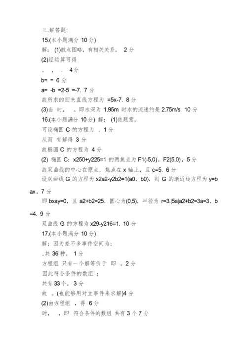 高考数学试卷新编(有解析).docx